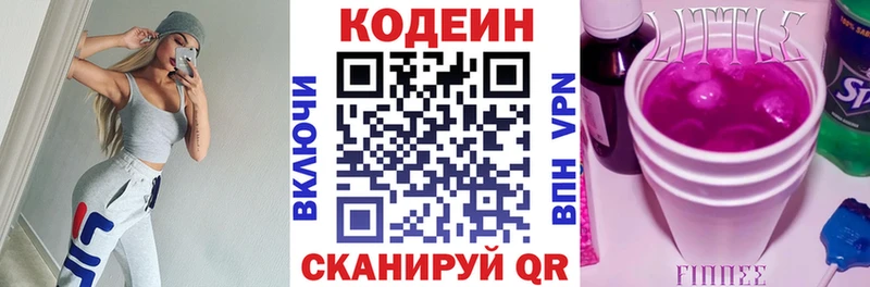 Кодеиновый сироп Lean напиток Lean (лин)  Белинский 